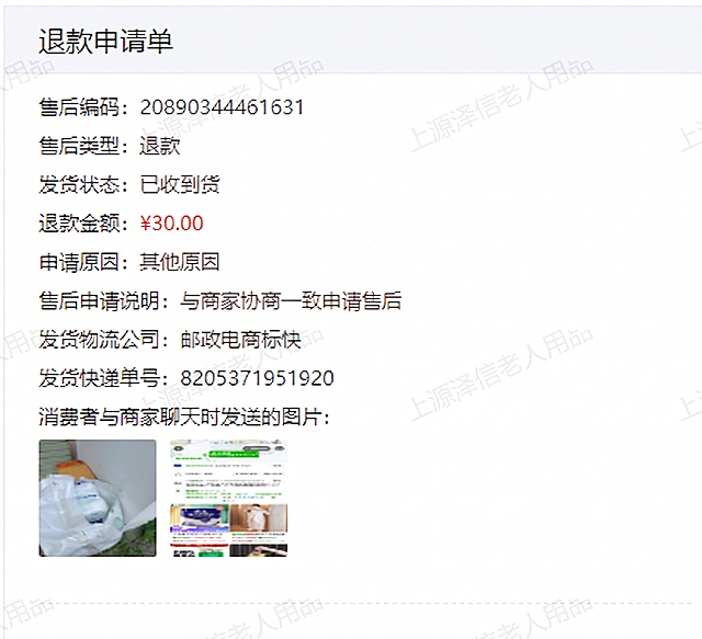修改退款申请单图片，将退款金额处红色文字的¥15.00改为¥30.00，其余文字、图片和排版保持不变