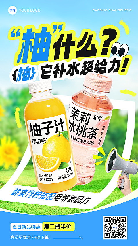 果汁饮料夏季营销电商零售食品饮料手机海报