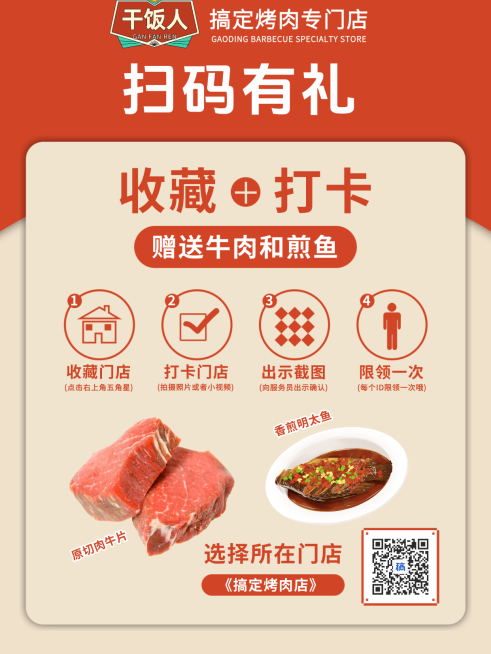 收藏打卡营销海报预览效果