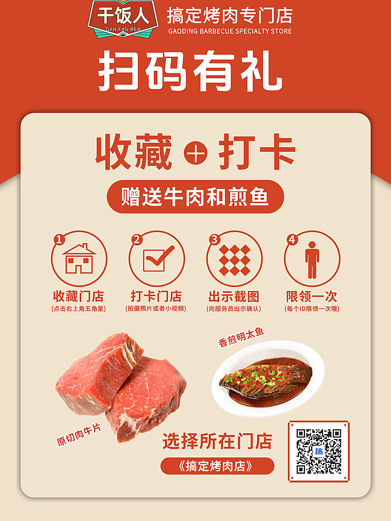 收藏打卡营销海报