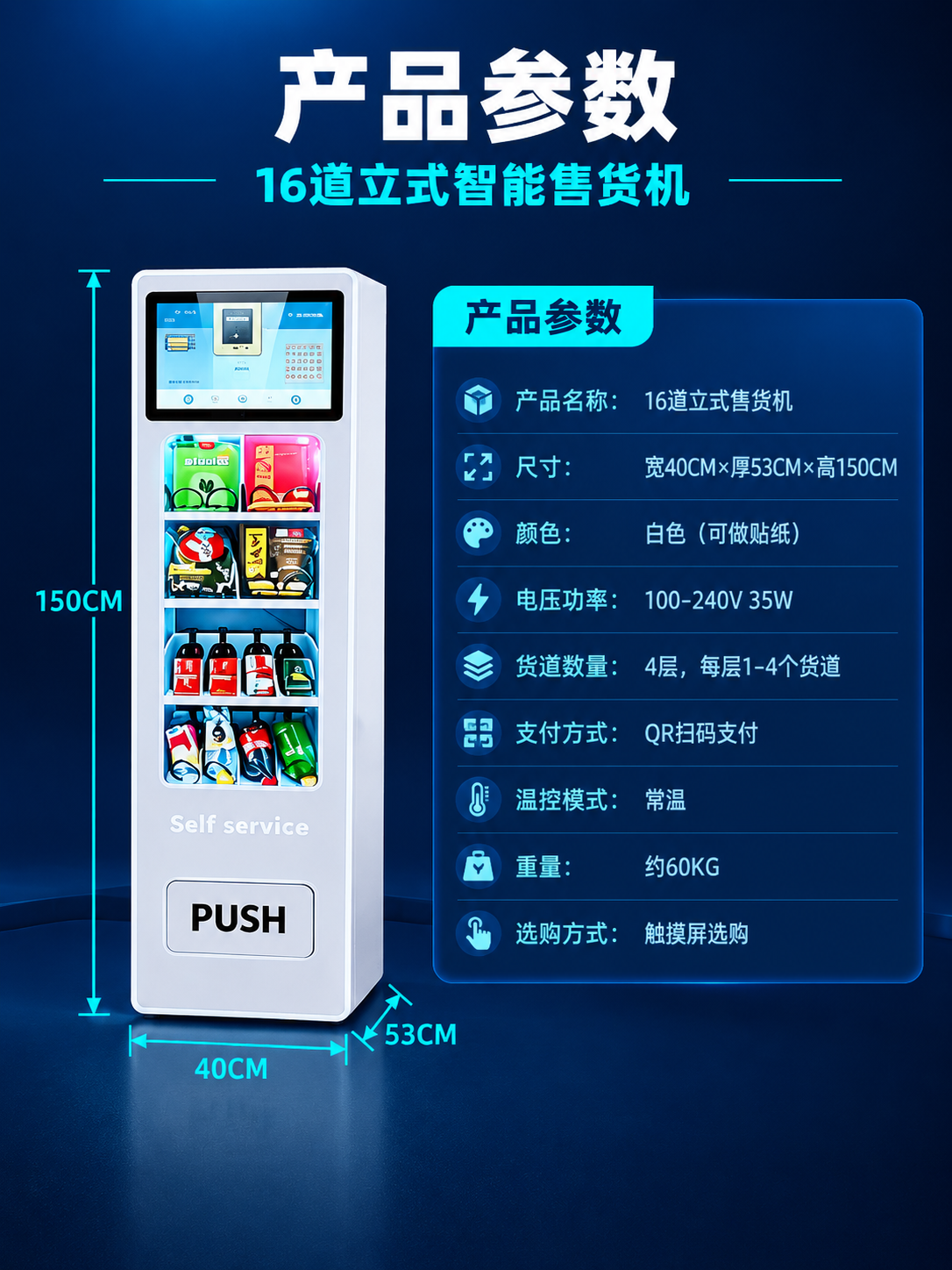 [商品] 使用【图1】16道立式智能售货机，白色机身，4层共1… - 图片创意预览