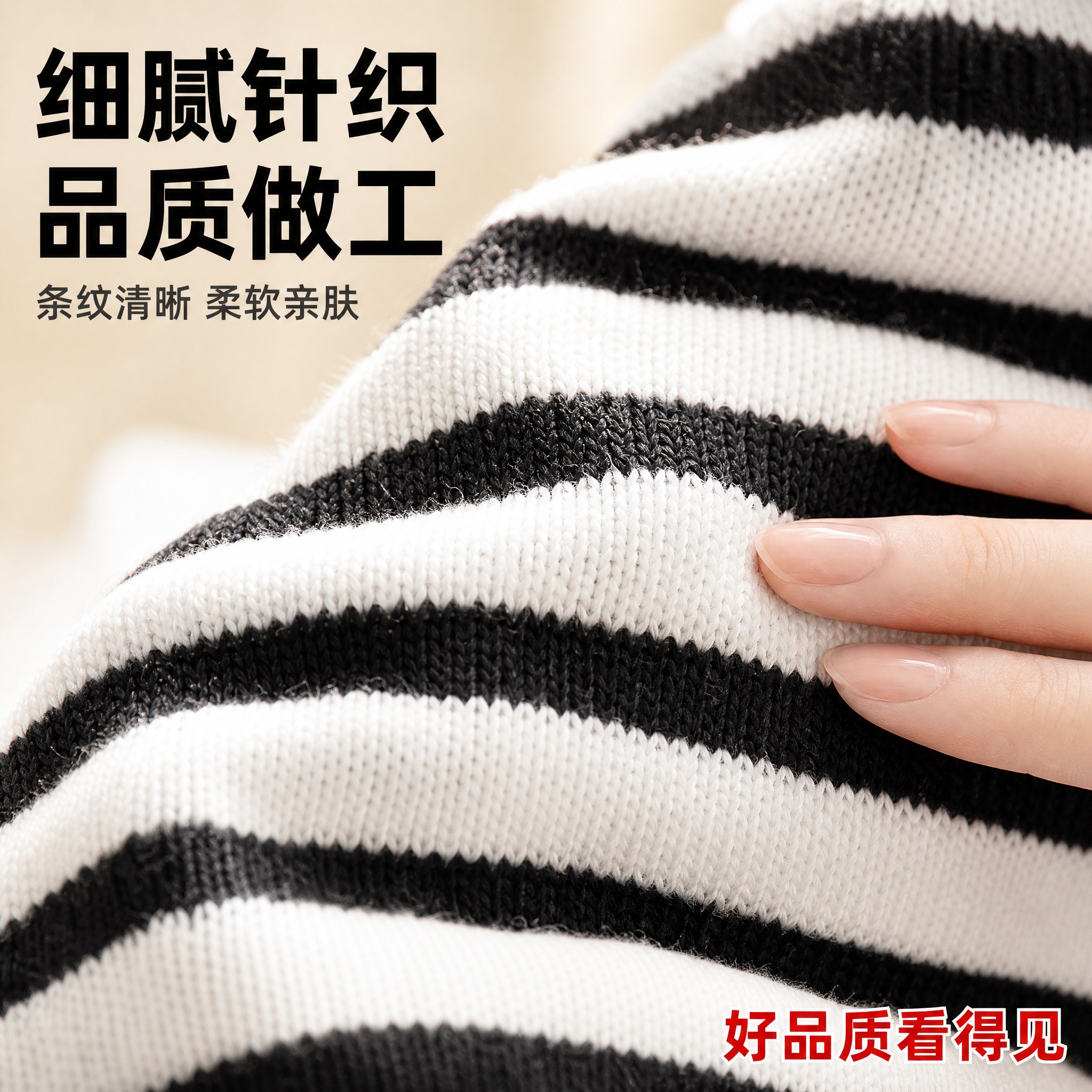 [主图-4 白条纹款] 主题：细节特写 针织面料与做工展示。唯… - 图片创意预览