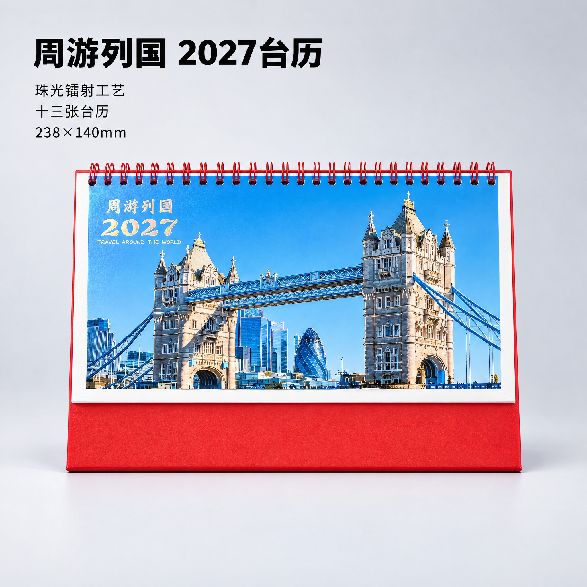生成周游列国款台历主图。简约高级风格，浅灰色渐变背景，干净大气… - 图片创意预览