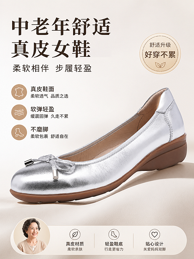 扁平风与轻拟物结合，金属光泽鞋面呼应简约主义，柔和色调传递温馨感，突出舒适与品质的中老年女鞋设计。