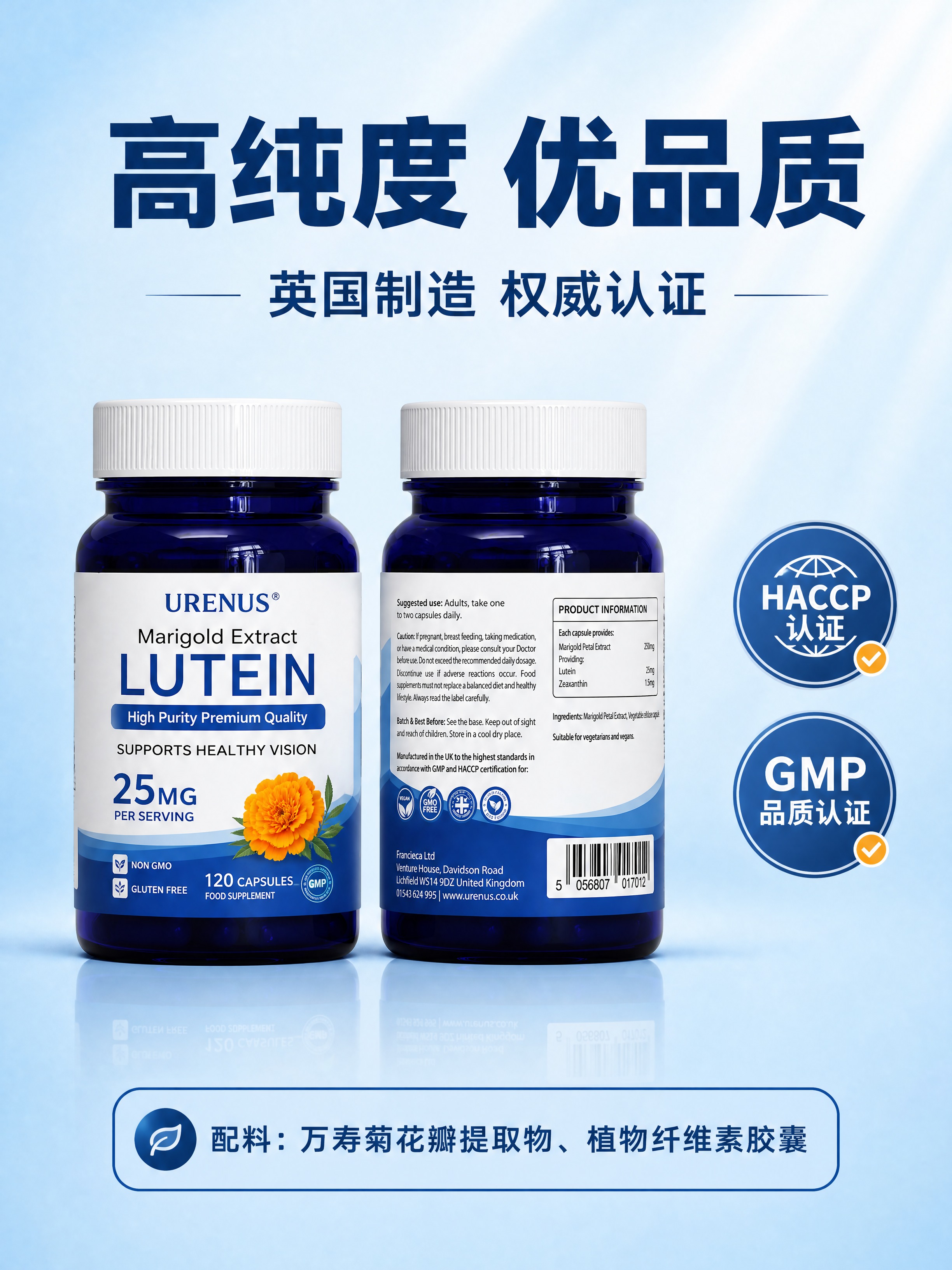 [商品] 使用【图5】URENUS叶黄素胶囊正反瓶身展示图；保… - 图片创意预览