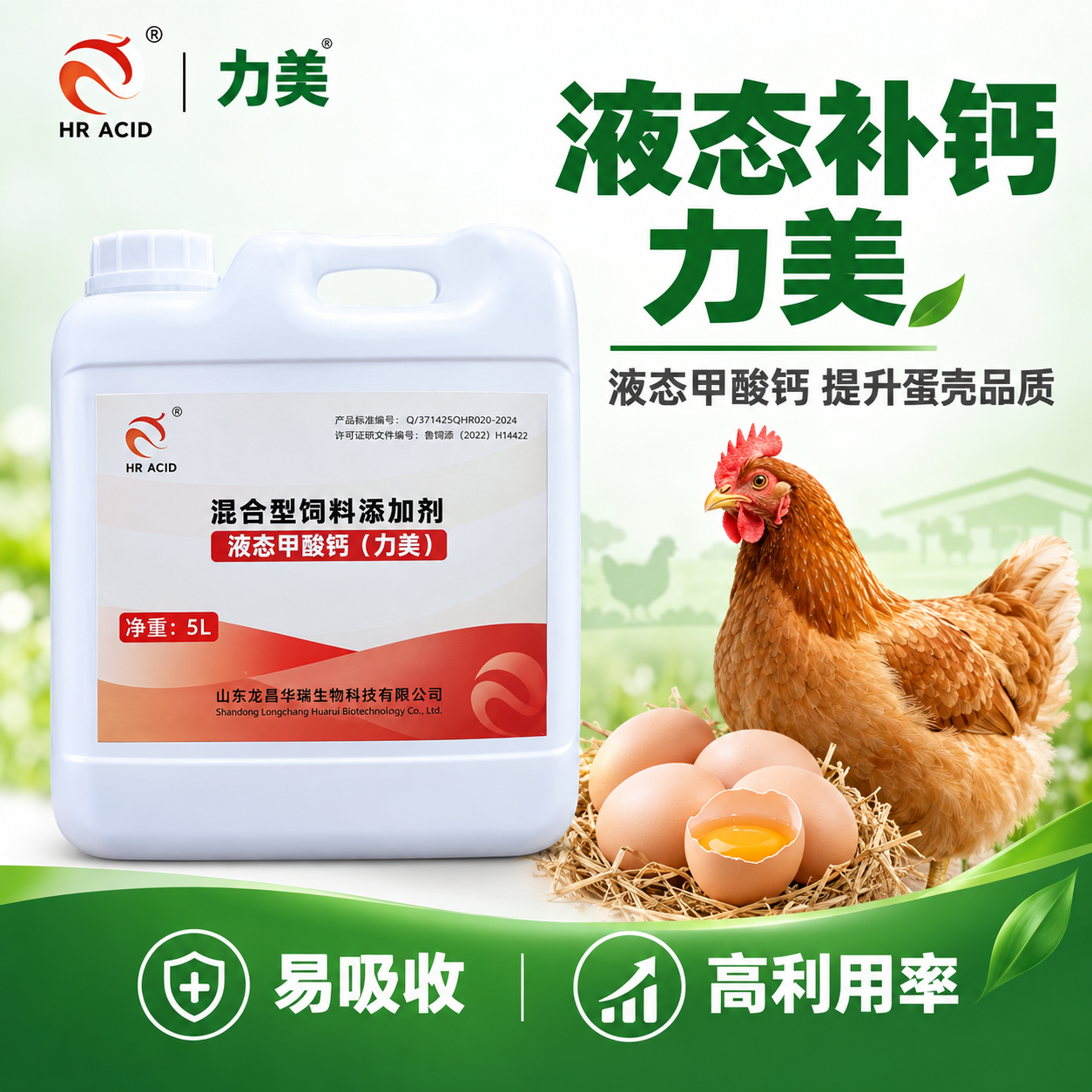 [主图-4] 补钙壮骨核心卖点图，以力美液态甲酸钙产品为主角，… - 图片创意预览