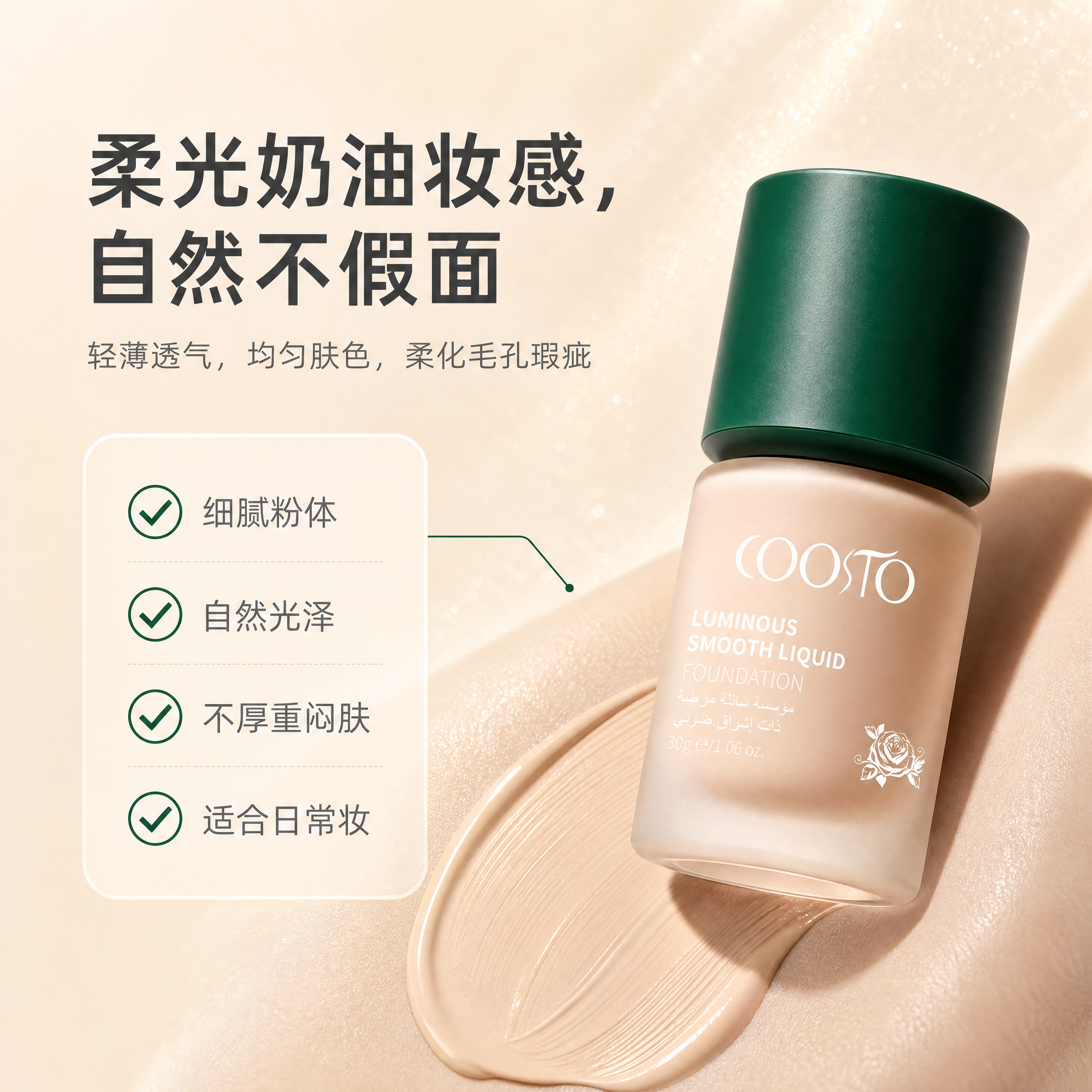 [商品] 使用【图1】COOSTO 光感柔润粉底液；保留瓶身结… - 图片创意预览