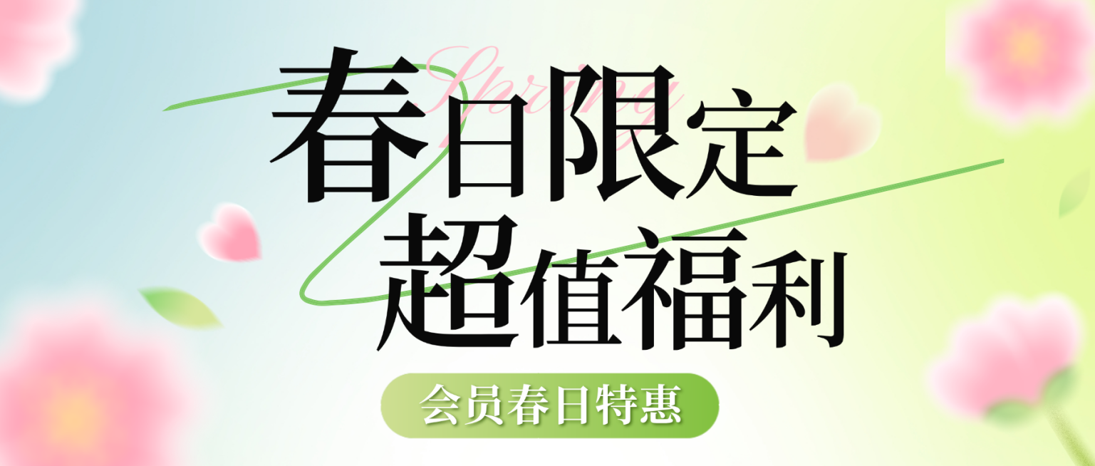 商品零售春日促销活动宣传公众号首图预览效果