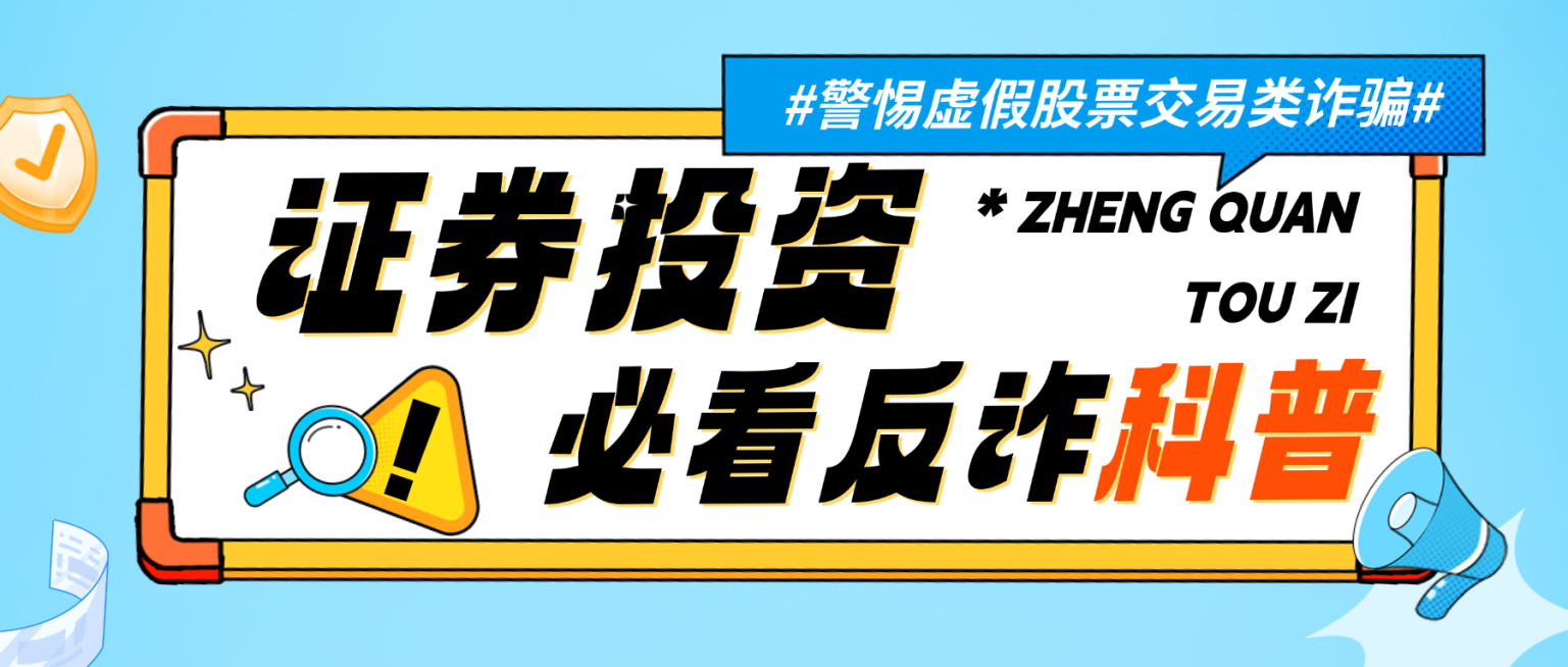 金融证券投资者教育公众号科普首图预览效果