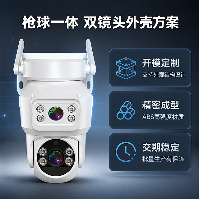 [主图-2] 摄像头外壳核心价值卖点图，冷灰科技渐变背景。
[氛围风格] 工业科技感，专业严谨，数据可视化突出工厂定制实力。
[画质] 商业摄影质感，产品清晰真实，光线硬朗有层次，画面干净有科技感。
[元素] 白色双镜头摄像头外壳位于画面左侧，正面朝向观众，展示双镜头结构与壁挂支架。右侧为三大核心卖点数据卡片，呈竖向排列。背景为深灰到浅灰的径向科技渐变，点缀微弱的网格线与蓝色光点，营造工业精密感。**保持摄像头外壳外观（物理结构、材质质感、颜色）与输入产品图一致，杜绝变形色差**。商品主体占比约50%，画面满屏无边框。
[光影] 左侧主光偏冷调，打亮产品正面结构；右侧蓝色轮廓光勾勒产品边缘，与背景科技感呼应；产品底部有柔和投影，落在渐变背景上自然融合。
[配色] 主色深空灰（背景）；辅色科技蓝、哑光白（产品）；文字白+蓝渐变。
[视角构图] 产品居左，卖点卡片居右，左右平衡构图，平视角度，景深中等，产品清晰背景微虚。
[文字版式] 右侧三张圆角信息卡片竖向排列，每张卡片左对齐。卡片1：大号数字「开模定制」+ 下方小字「支持外观结构设计」；卡片2：大号数字「精密成型」+ 下方小字「ABS高强度材质」；卡片3：大号数字「交期稳定」+ 下方小字「批量生产有保障」。画面顶部通栏主标题「枪球一体 双镜头外壳方案」，白色粗体大字，居中。每张卡片左侧配对应线性图标（模具/材质/时钟），图标蓝色。文字全部横排，清晰可读，不遮挡产品。
[输出要求] 1:1比例，文字清晰锐利，超高清商业摄影质感。
[负向提示词] 变形，文字错乱，产品模糊，背景杂乱，水印，电商平台Logo，多余手指，畸形手。