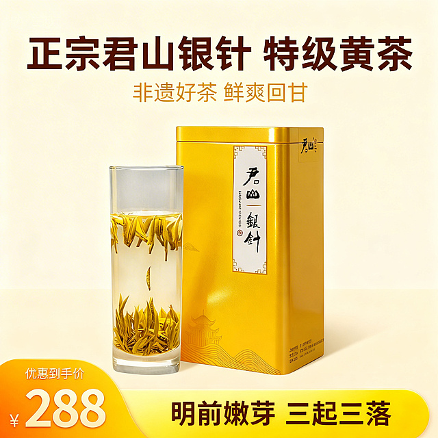 国潮风设计融合鎏金质感，轻拟物手法呈现茶叶“三起三落”，金属罐身彰显奢华，清透茶汤传递清爽舒适，中式复古美学尽显非遗好茶韵味。