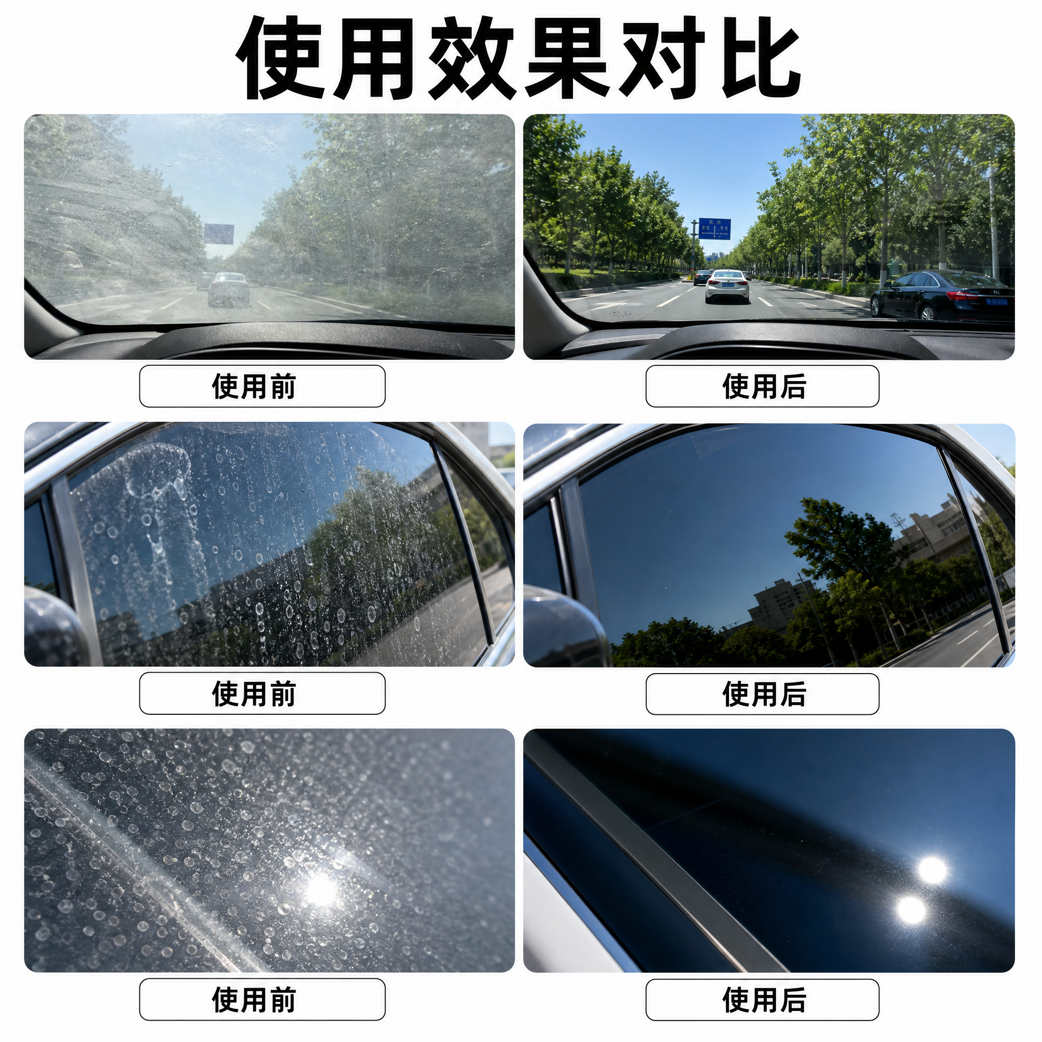 [主图-4] 油膜基础效果对比图，直观展示油膜清洁前后的玻璃状… - 图片创意预览