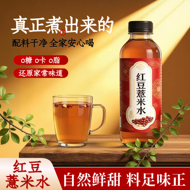 休闲饮品红色实景中式电商主图场景预览效果