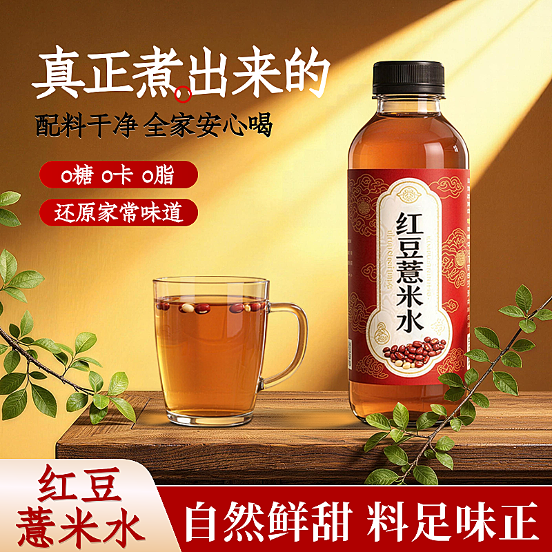 休闲饮品红色实景中式电商主图场景