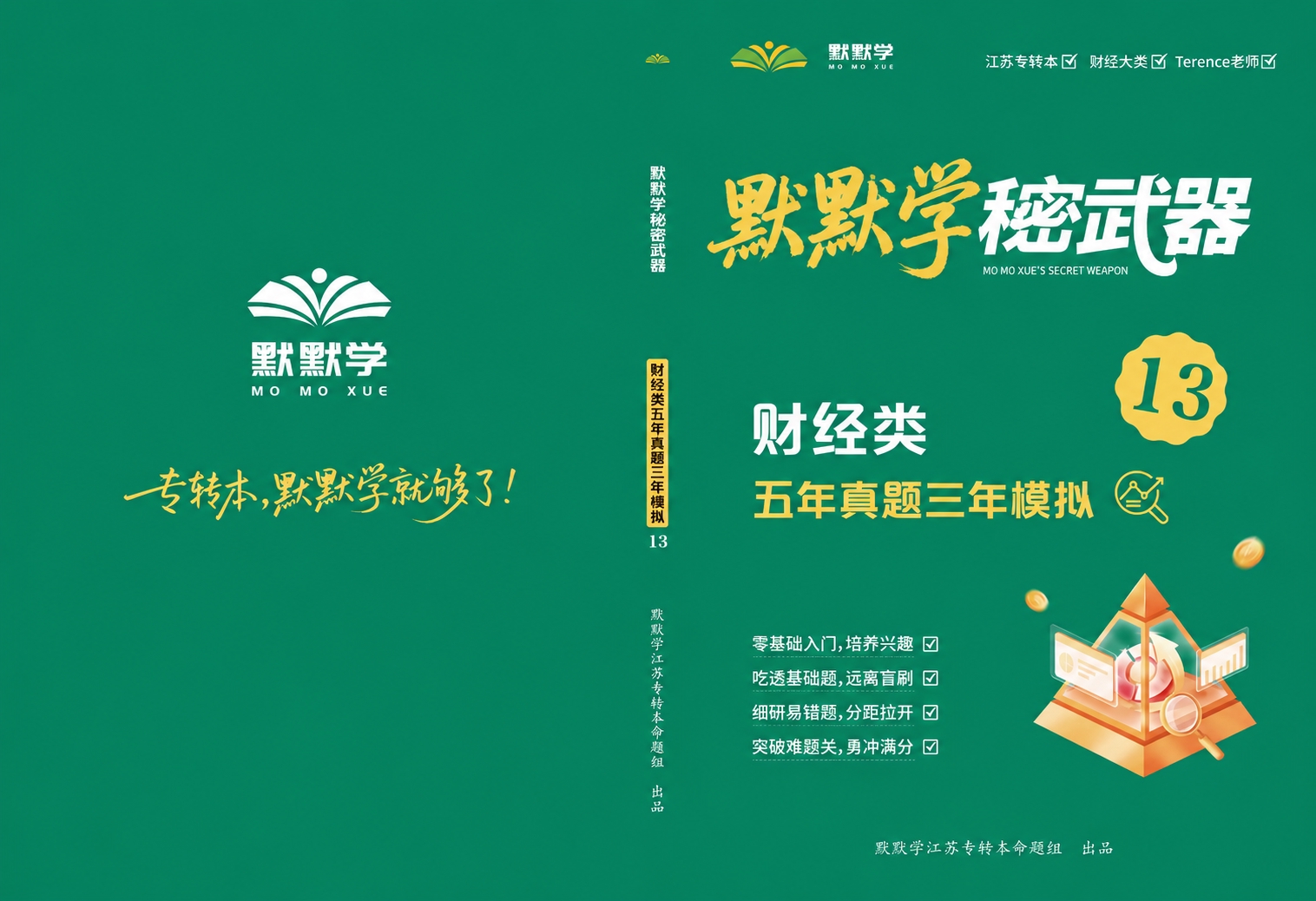 将图中所有“T妈秘密武器”文字替换为“默默学秘密武器”，将“T… - 图片创意预览