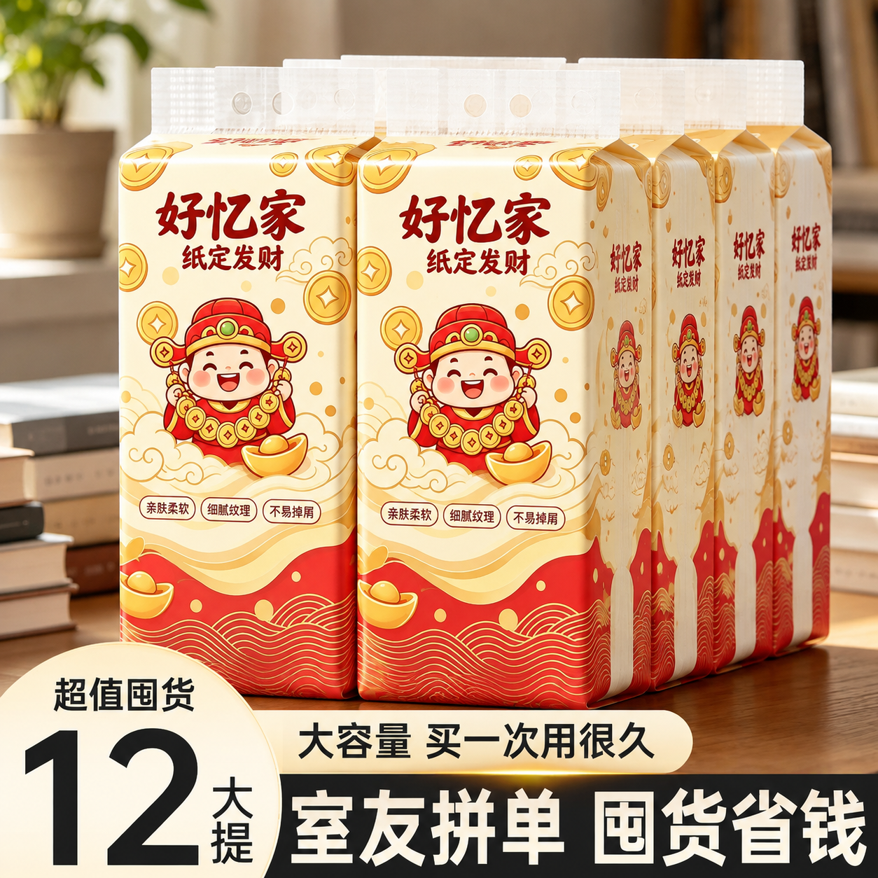 将第一张白底图中好忆家纸巾的全部包装图案（包括"好忆家""纸定… - 图片创意预览