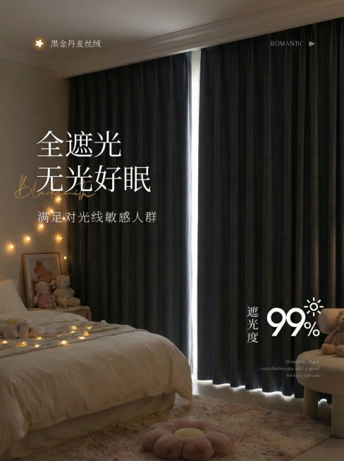 不改变窗帘的面料材质，切换不同的家装场景（最好是少女风奶油风），要求是在昏暗的室内，展示窗帘的遮光效果很好，改变角度，保留文字，一次生成4张；（遮光度）预览效果