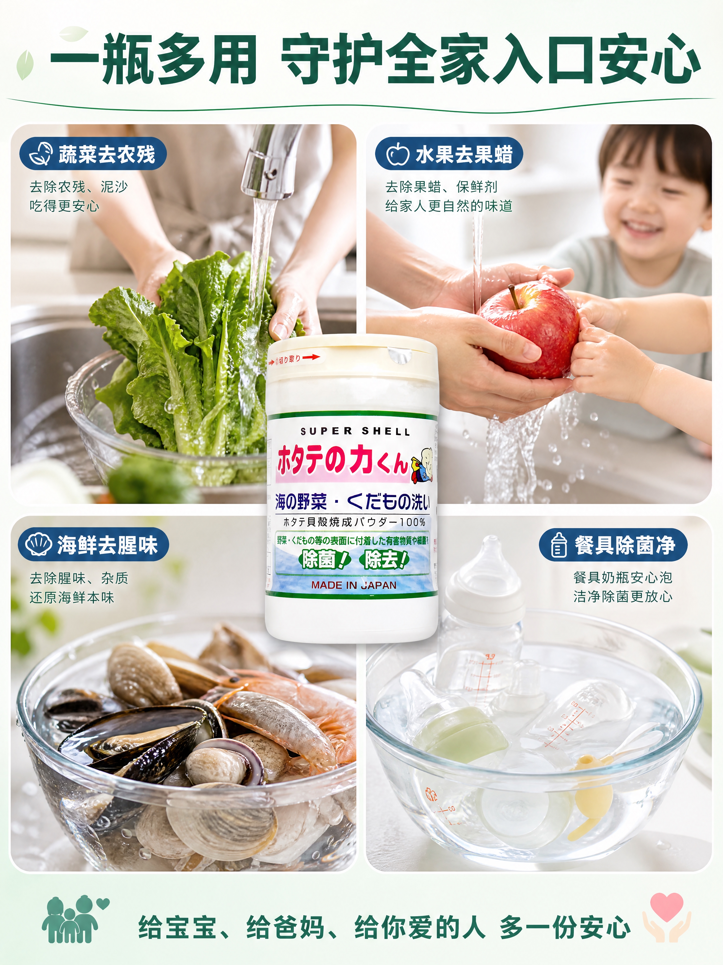 [商品] 使用【图1】日本进口贝壳粉果蔬清洁剂白色罐装；保留罐… - 图片创意预览