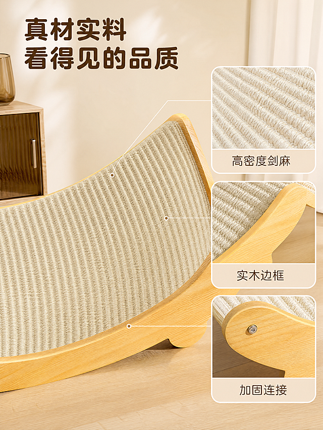 [主图-3] 剑麻猫抓板材质细节展示图
[氛围风格] 宠物治愈风，真实质感氛围感
[画质] 商业摄影质感、光线柔和通透、产品清晰真实、画面干净高级
[元素] 主画面为剑麻抓面的大特写，展示剑麻紧密编织纹理，突出耐磨不掉屑的特点。左侧保留完整猫抓板轮廓，右侧三个圆角画中画细节卡片，分别展示原木框架细节、连接处加固螺丝、整体弧形结构，并用纤细引线对应到相应位置。保持产品材质和结构与输入产品图绝对一致，杜绝变形色差。商品主体纹理清晰突出
[光影] 柔和侧光突出剑麻编织纹理和木材纹理，质感清晰，光影层次自然
[配色] 原木浅黄+剑麻米白为主体颜色，背景浅奶油白干净协调
[视角构图] 特写+多细节卡片组合，构图饱满，信息层级清晰
[文字版式] 左上标题：「真材实料 看得见的品质」圆润粗体，三个细节卡片分别标注：「高密度剑麻」「实木边框」「加固连接」，文字清晰简短，不遮挡细节
[比例分辨率] 3:4比例，4k分辨率，文字清晰锐利，画面超高清
[负向提示词] 变形，水印，文字错乱，纹理模糊，背景杂乱