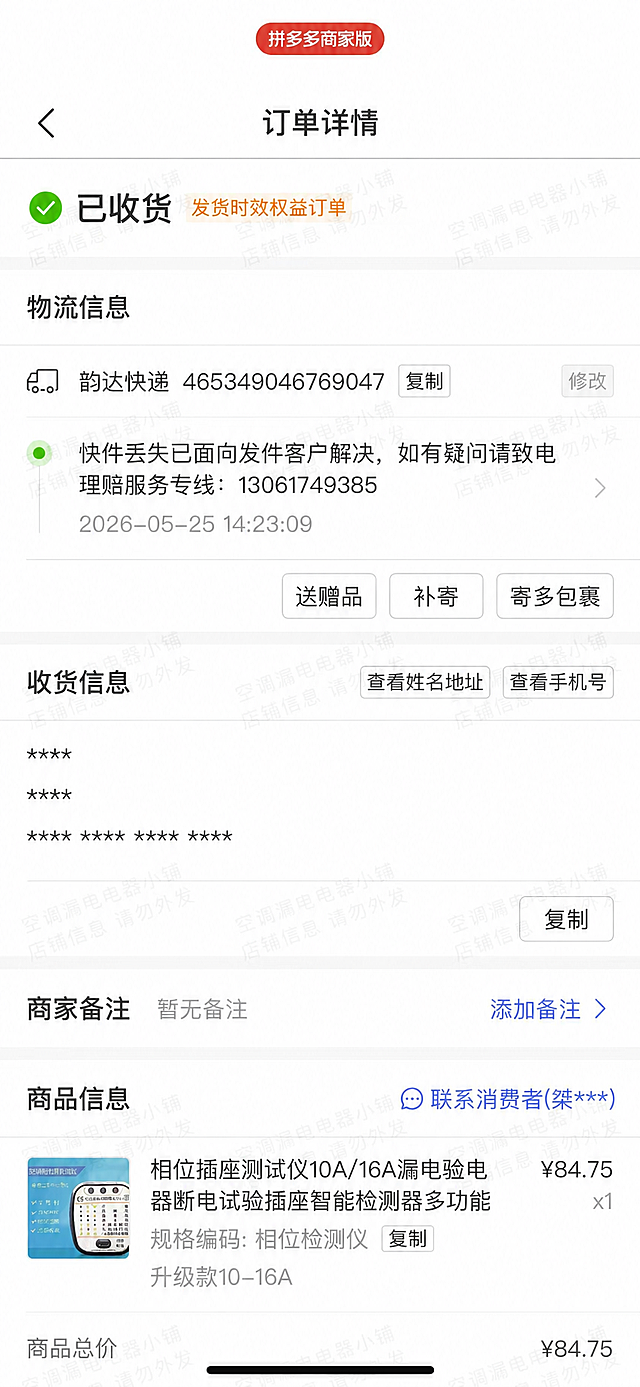 将图片右下角商品信息处的¥4.75和商品总价处的¥4.75都改成¥84.75，保持图片其他内容和原有样式不变