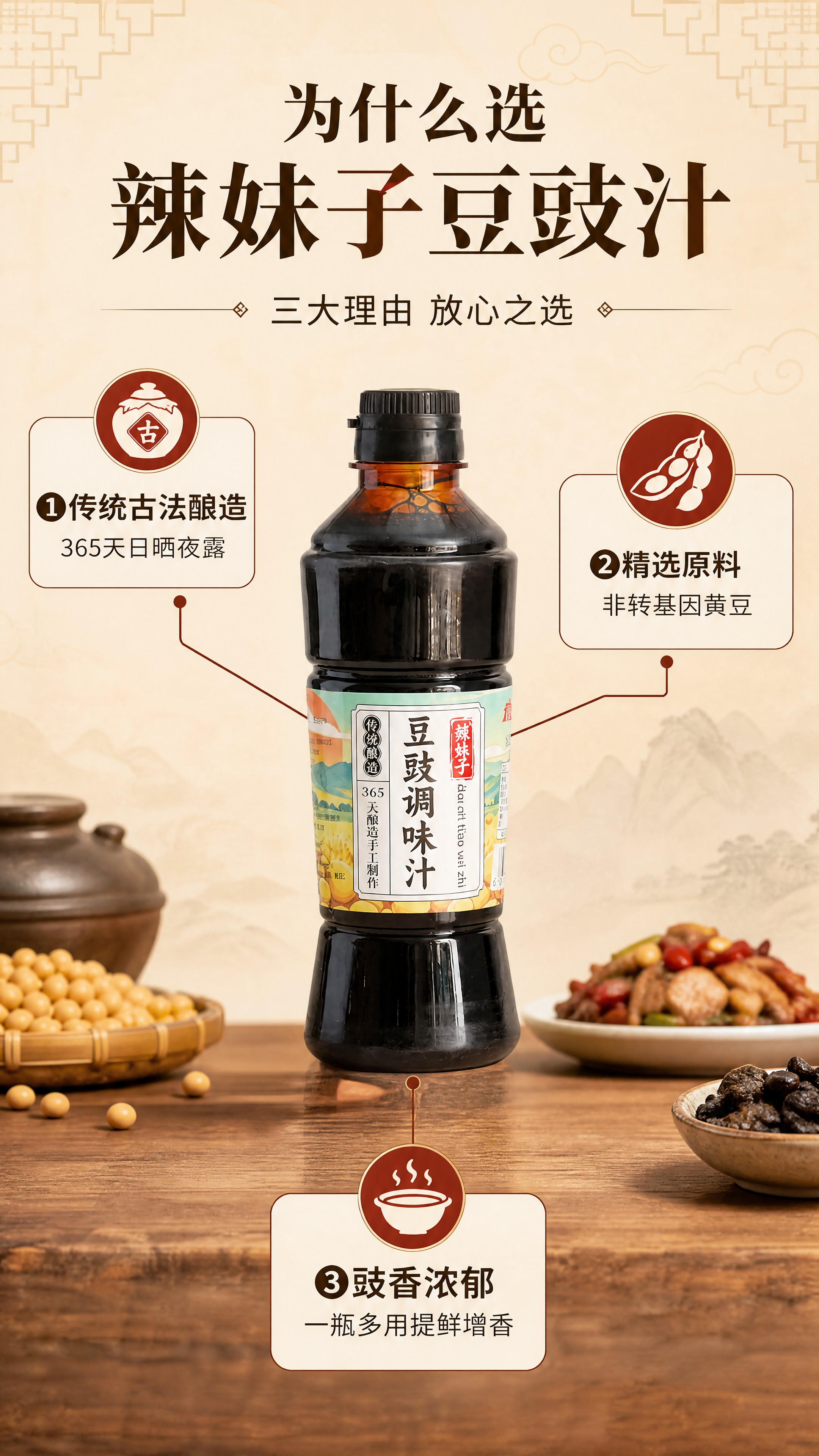 [商品] 使用【图1】辣妹子豆豉调味汁瓶；保留瓶身标签文字、瓶… - 图片创意预览