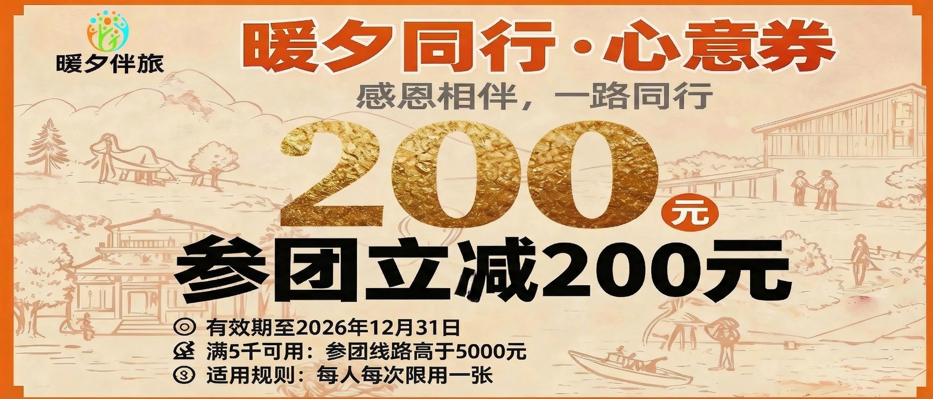 将中间金黄色的“100”改为“200”、“参团立减100元”改… - 图片创意预览