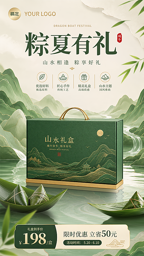 端午节山水粽礼优惠促销宣传青绿水墨风电商全屏竖版海报