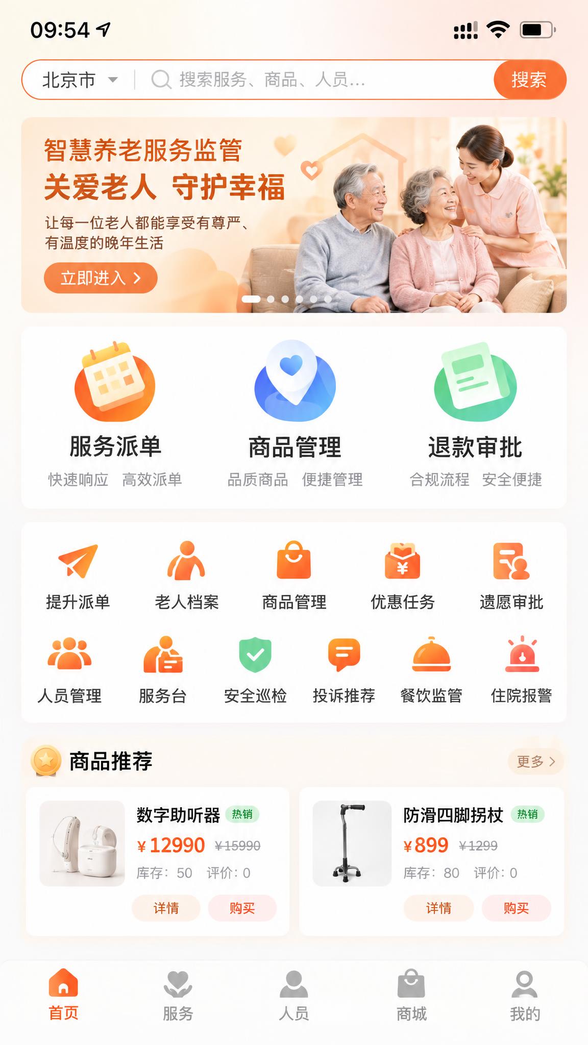 参考第一张爱康APP的UI设计风格，将第二张智慧养老服务监管A… - 图片创意预览