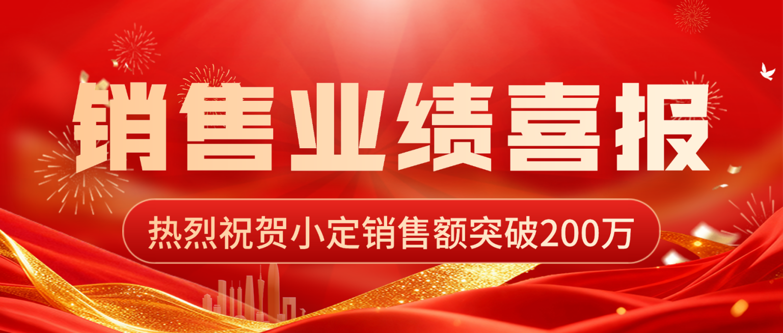 红色大气销售业绩喜报微信公众号封面预览效果