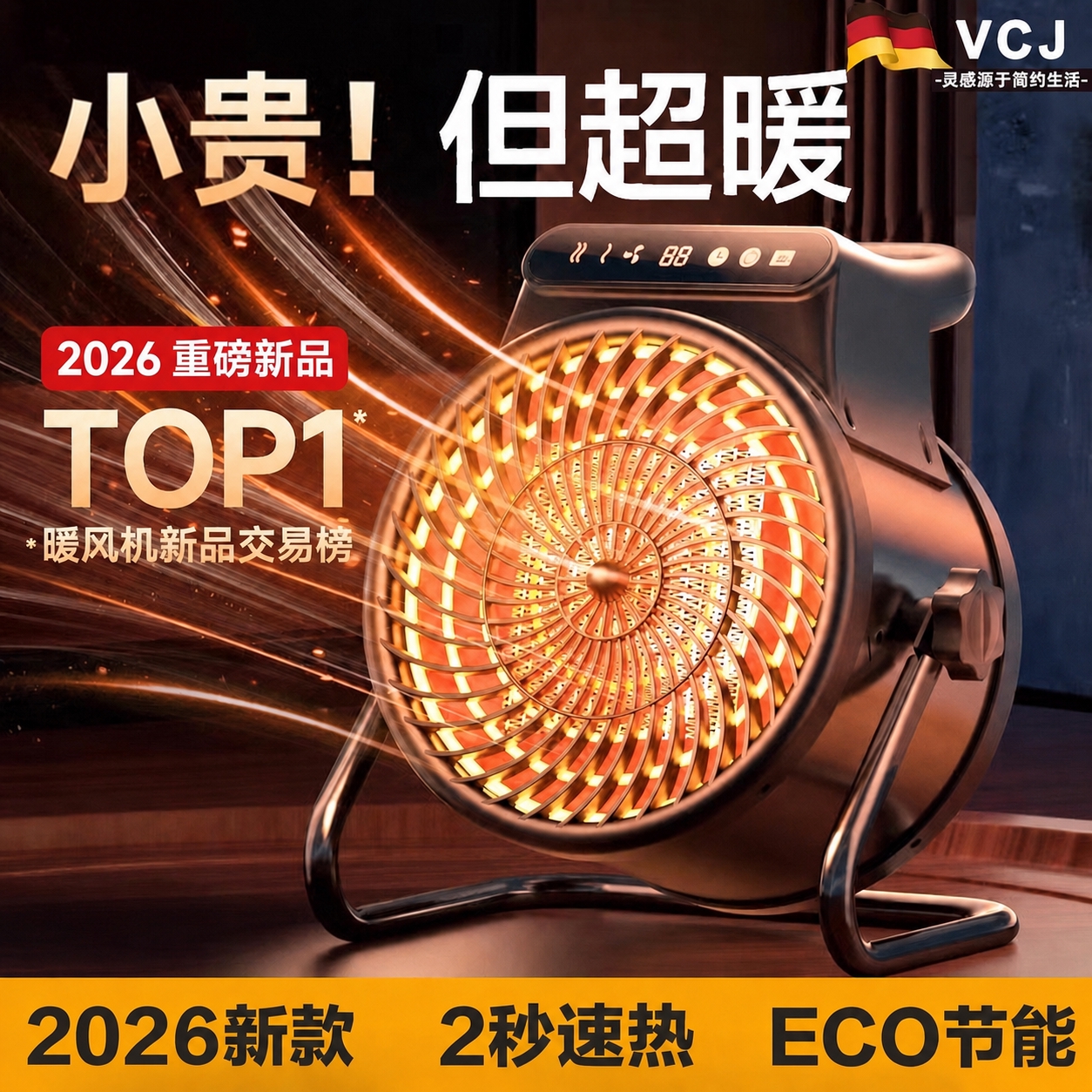 将图片底部黄色栏中“2026新款”的数字6修正为标准的黑体/无… - 图片创意预览