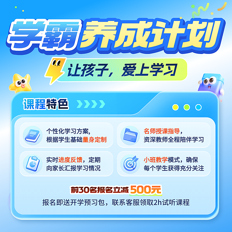 教育培训K12教育小学教育招生引流商品主图