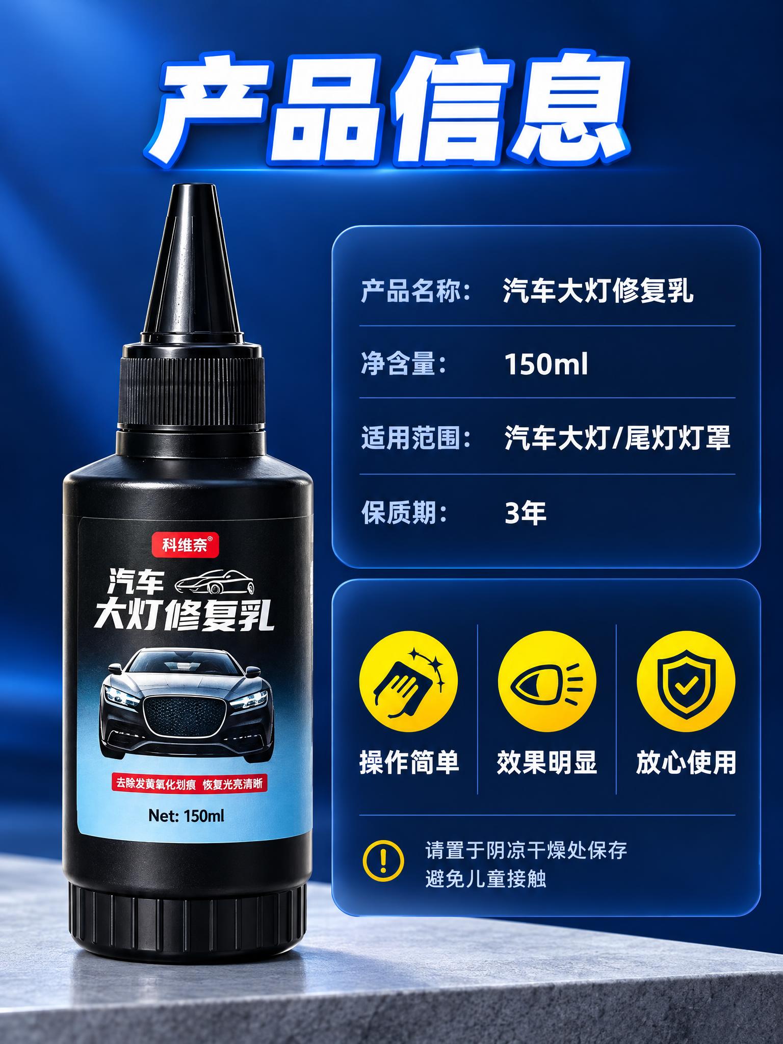 [商品] 使用【图1】科维奈汽车大灯修复乳；保留黑色尖嘴瓶盖、… - 图片创意预览