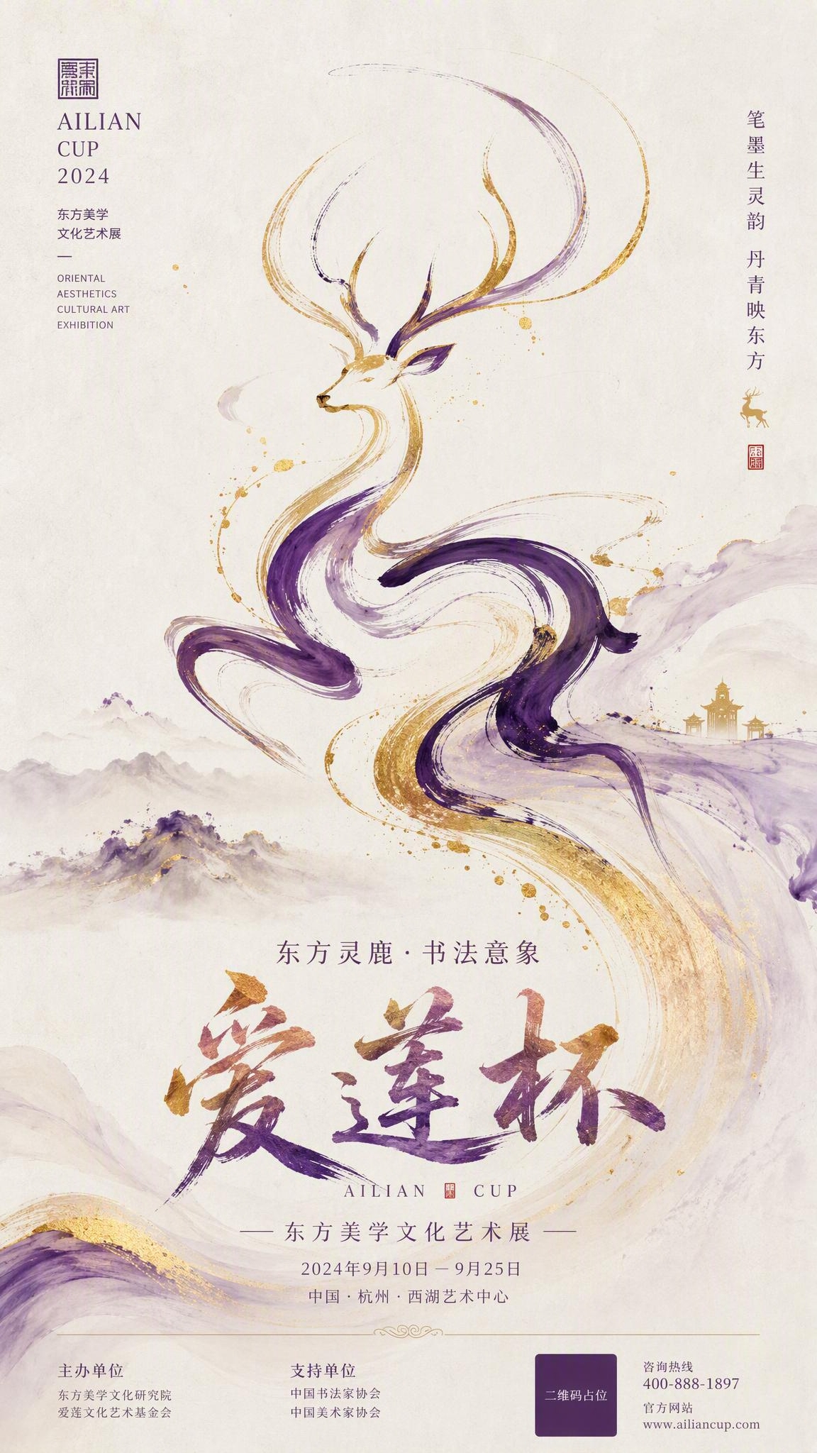 文化艺术海报，灵鹿形态化作书法般的抽象笔画艺术表达，以极简流动… - 图片创意预览