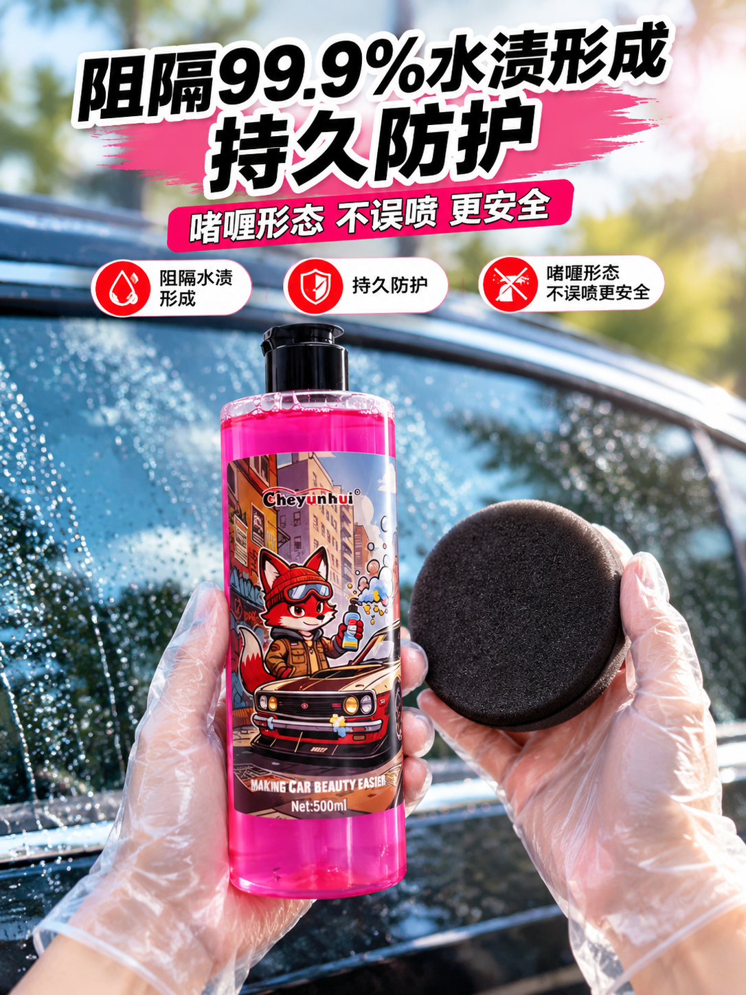 [商品] 使用【图1】Cheyunhui倍夫500ml汽车清洁… - 图片创意预览