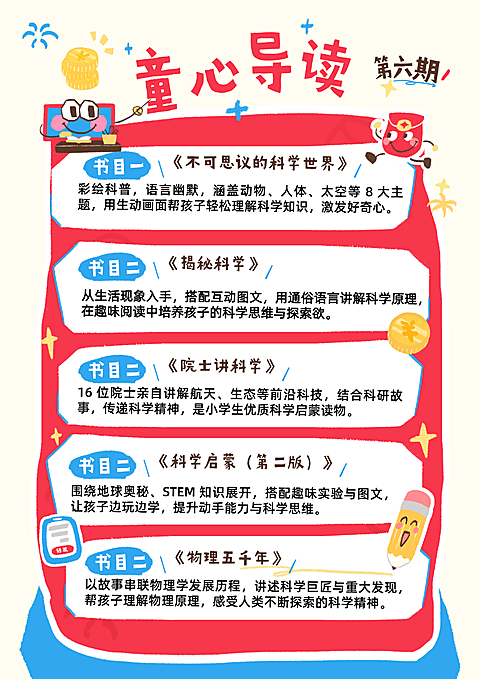 教育培训童心导读小红书封面