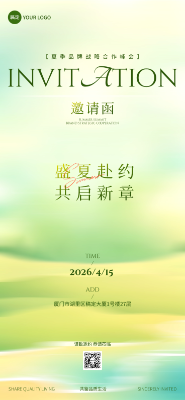 夏季氛围活动邀请函清透渐变极简通用朋友圈全屏竖版海报预览效果