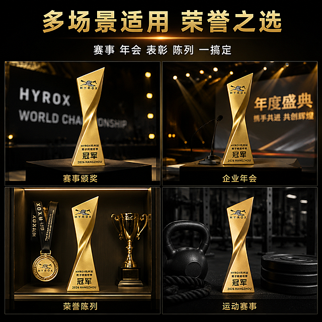 [主图-6] HYROX奖杯多场景应用宫格图 黑金高端风
[氛围风格] 多场景应用展示 专业商务 品质可信
[画质] 商业摄影质感 各场景统一光影 画面干净高级
[元素] 画面顶部为标题区 下方为四宫格布局 四个场景分别展示HYROX奖杯的不同使用场景 左上：赛事颁奖台场景 奖杯放置在黑色颁奖台上 背景有模糊的赛事横幅 右上：企业年会舞台场景 奖杯放置在演讲台旁 舞台灯光效果 左下：办公室荣誉展示柜场景 奖杯与其他奖牌一起陈列 右下：体育健身房场景 奖杯放置在健身器械旁 每个场景中的HYROX金色扭柱奖杯都保持与输入产品图外观绝对一致 杜绝任何变形和色差 四个小图光影风格统一 都是黑金调 深黑色背景
[光影] 每个小场景都有独立的金色聚光效果 整体光影统一 奖杯都有清晰高光 暗部有层次 高级黑金质感
[配色] 主色哑光金 辅色深黑 各场景点缀色协调统一
[视角构图] 上标题下四宫格布局 每个小图都是平视或微俯视 奖杯在每个场景中都是视觉中心
[文字版式] 顶部居中主标题"多场景适用 荣誉之选" 金色粗体大字 副标题"赛事 年会 表彰 陈列 一搞定" 白色中号 四个宫格下方分别标注"赛事颁奖" "企业年会" "荣誉陈列" "运动赛事" 金色细体字 每个标注都在小图下方的负空间 不遮挡奖杯 文字清晰可读
[输出要求] 1:1比例 文字清晰可辨 超高清商业摄影质感
[负向提示词] 变形 文字错乱 产品图模糊 背景杂乱 水印 电商平台Logo