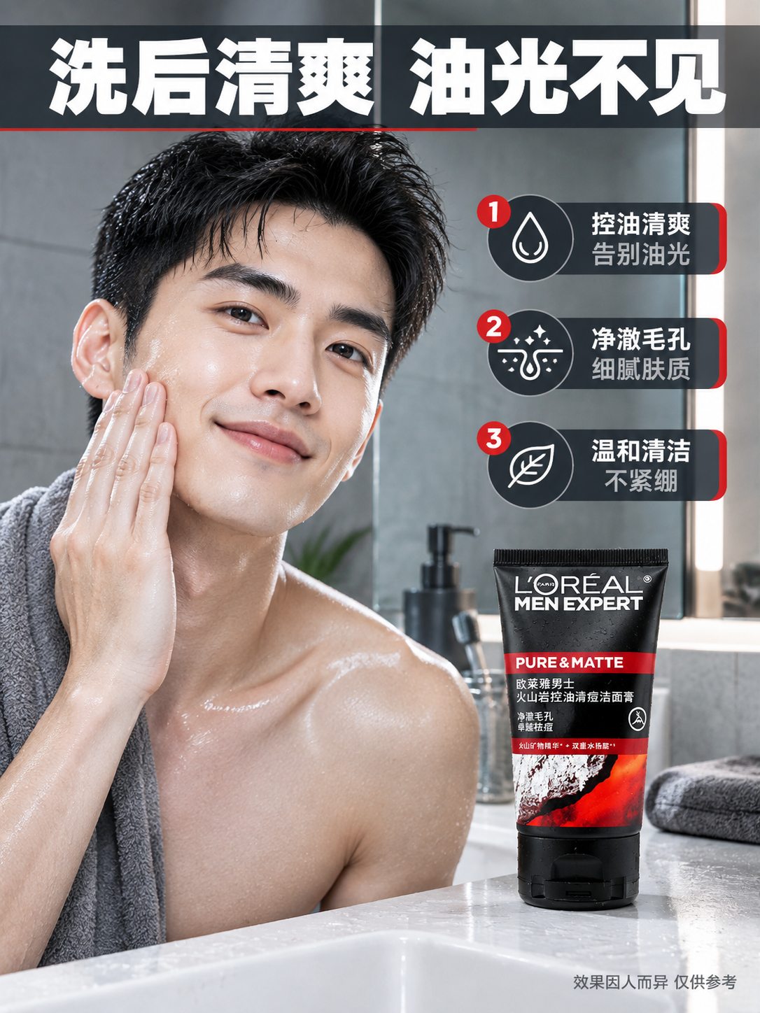 [商品] 使用【图1】欧莱雅男士火山岩控油清痘洁面膏50ml；… - 图片创意预览
