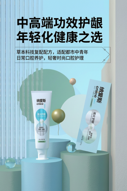 2:3竖版品牌调性详情屏，完全保留原图几何展台、气球、水晶球、产品陈列、轻奢场景氛围，原图零修改；侧边空白区域叠加杂志分栏文字，粗黑体主标题：“中高端功效护龈 年轻化健康之选”，细黑体副标题：“草本科预览效果