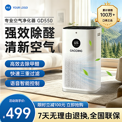 空气净化器家用电器家电家居电商零售主图直通车