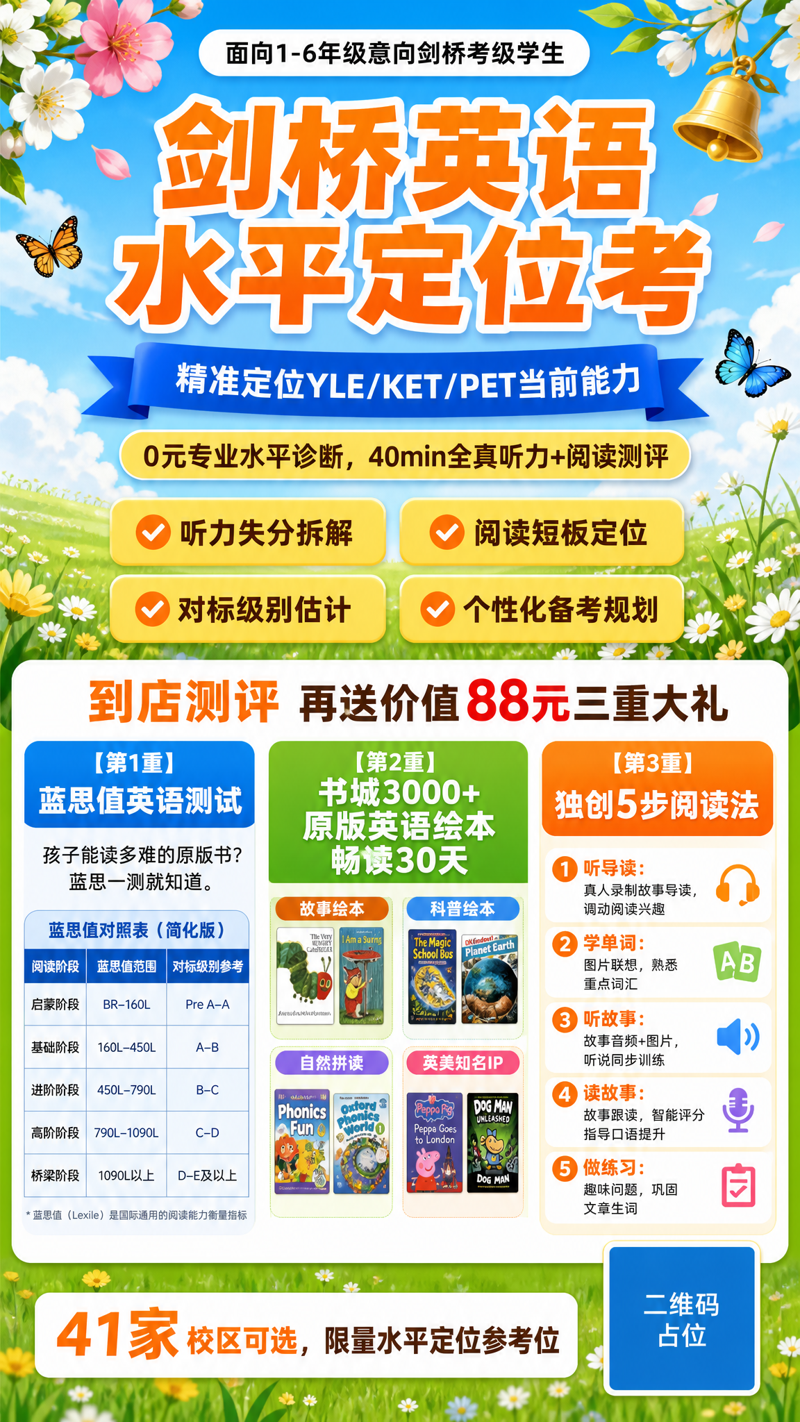 一张竖版9:16的剑桥英语水平定位考宣传海报，清新活泼教育风格… - 图片创意预览