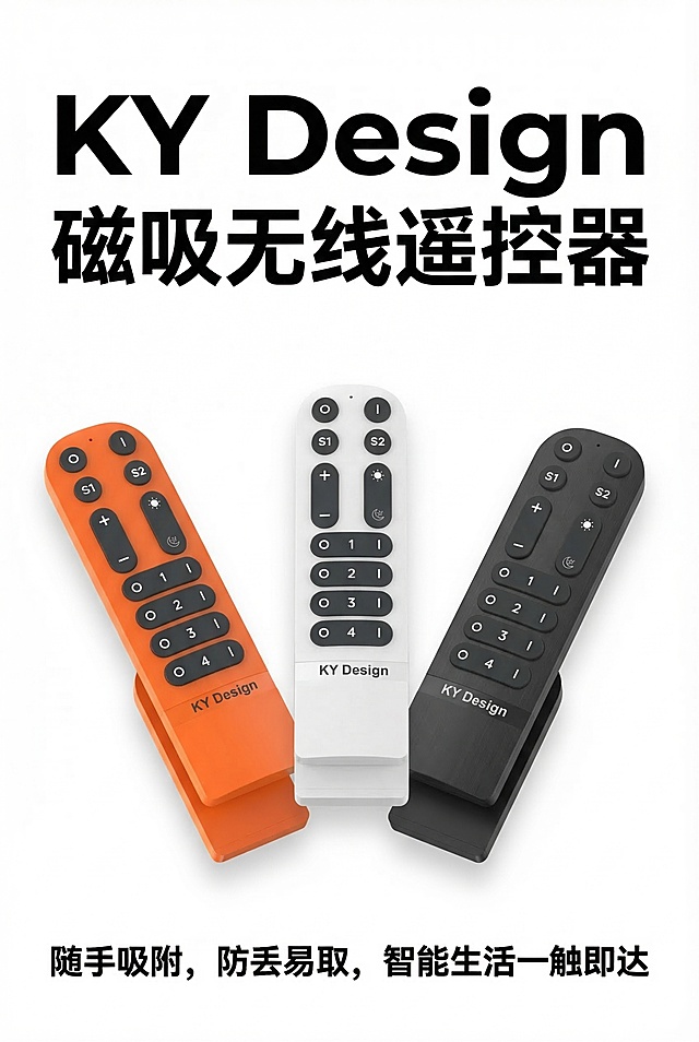 纯白极简背景，三款磁吸无线遥控器（活力橙、纯净白、哑光黑）搭配磁吸底座扇形陈列，柔光商业布光，凸显细腻哑光质感与多彩配色，顶部加粗中文标题"KY Design 磁吸无线遥控器"文字清晰无变形，底部副标题"随手吸附，防丢易取，智能生活一触即达"文字清晰，极简干净风格，焦点锐利，无冗余元素，严格还原产品包装设计、颜色、LOGO位置、文字内容，保持真实材质质感，负面提示词：模糊，低分辨率，水印，杂乱背景，文字扭曲，多余杂物，颗粒噪点，卡通，动漫，插画，3D渲染，过曝，欠曝，产品变形，配件缺失，质感粗糙，光线不均，噪点，像素化，非商用画风