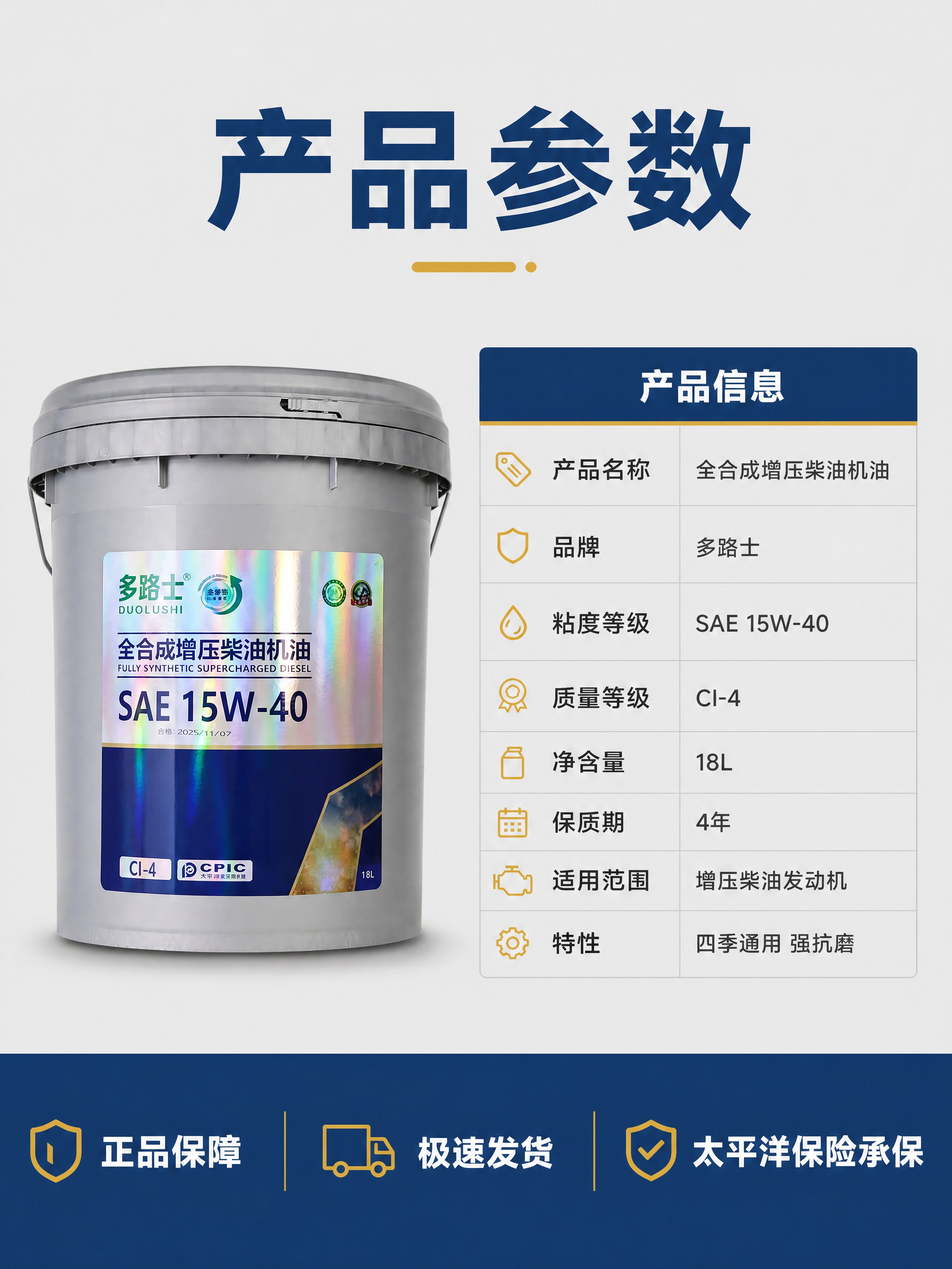 [商品] 使用【图1】多路士全合成增压柴油机油18L灰色桶装；… - 图片创意预览