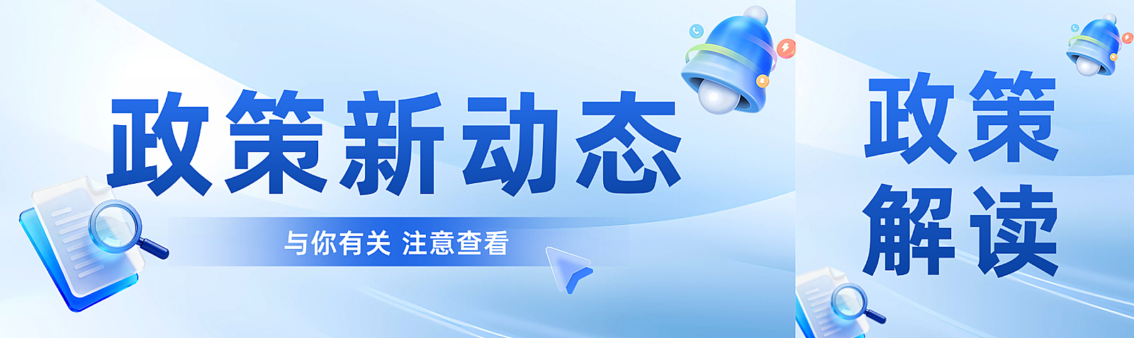 微信公众号双封面促销活动企业行政公众号首图头图互联网科技3D蓝色系高级政策发布资讯最新信息