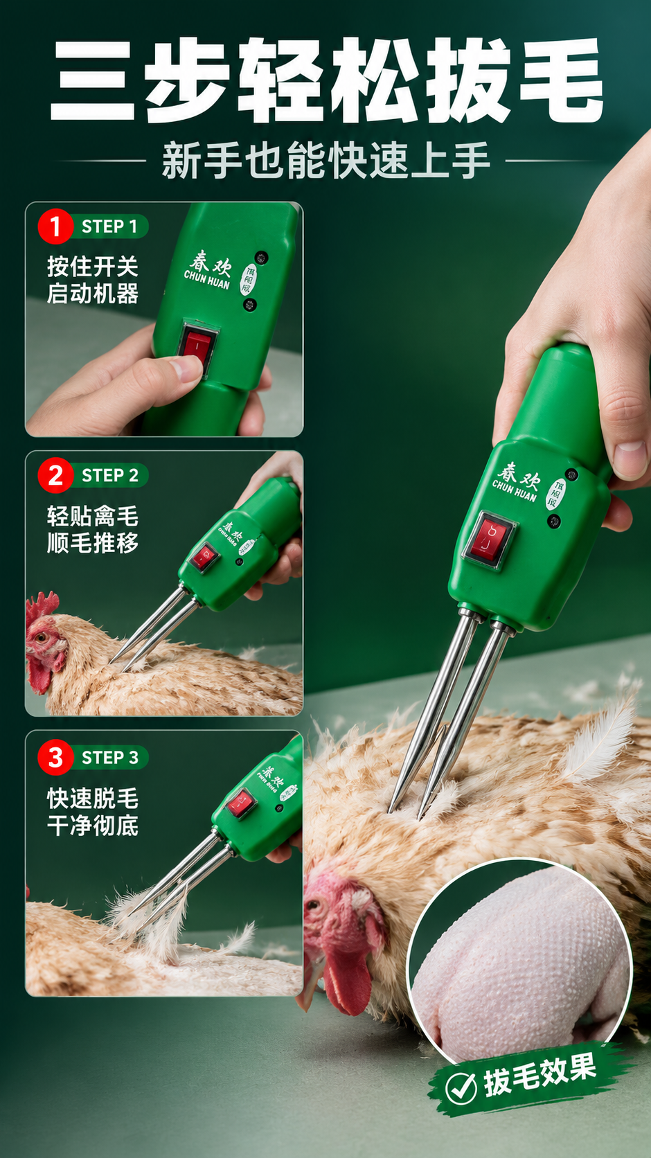 [商品] 使用【图1】春欢牌旗舰版电动拔毛器；保留绿色机身、银… - 图片创意预览