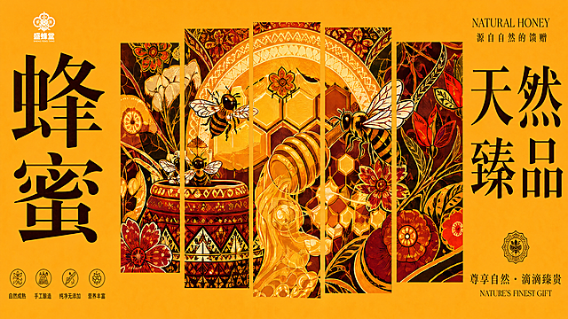 提取灯箱中间的蜂蜜插画，去除灯箱外框和建筑汽车背景，只保留插画内容，转换为高清横版插画图片，提升画质清晰度，完整保留插画全部设计、文字和图案，保持原有配色和风格
