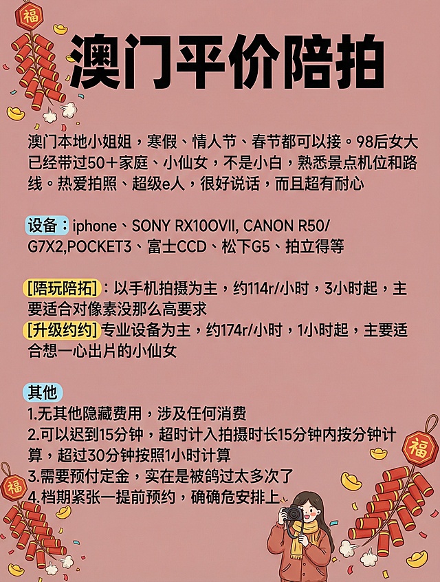 保留原海报所有文案，背景为豆沙色，添加手持相机的女大学生形象，搭配卡通春节鞭炮串元素