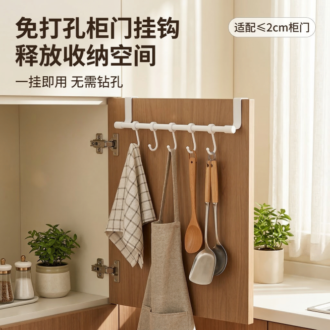 垫图为白色免打孔柜门挂钩，主图主题是柜门挂钩居家场景展示首图，氛围风格是温馨简约家居风，暖调自然窗光，柔和光影。画面元素：白色柜门挂钩挂在浅胡桃木色厨房柜门上，挂钩上挂着抹布、围裙、锅铲等厨房用品，背预览效果