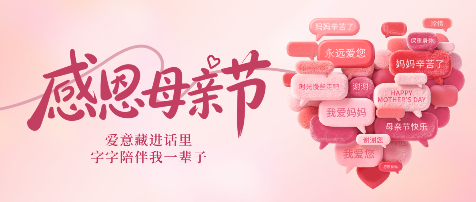 母亲节节日祝福唯美感公众号首图预览效果