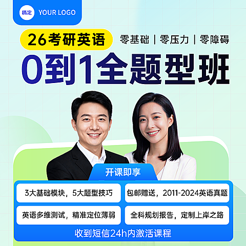 26英语考研课程促销营销电商商品主图